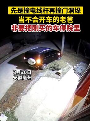 男子不会开车不听劝 刚买新车被3连撞