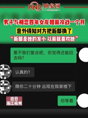 杭州一男子相恋4年女友移情别恋其发小
