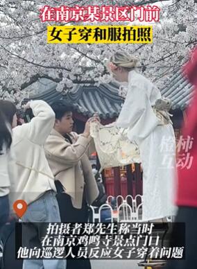 南京一女子穿和服景区拍照