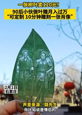 一张树叶卖120元 石家庄90后小伙做叶雕月入过万