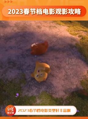 2023春节档电影攻略 一起来看看都有哪几部值得期待的电影吧