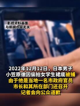 日本一男子偷拍裙底被捕获释后切腹