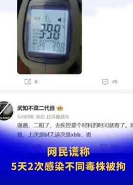 男子为博取关注谎称5天2次感染不同毒株被拘