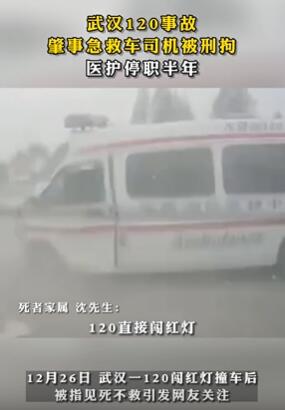 武汉120事故肇事急救车司机被刑拘