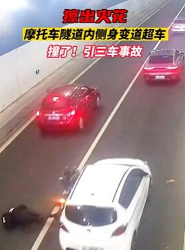 摩托车隧道内变道超车酿事故