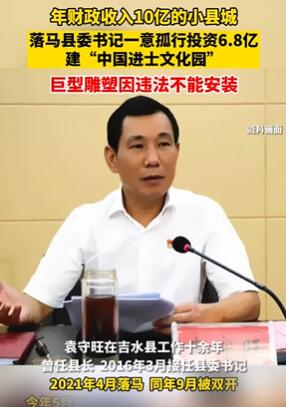 江西吉水县落马县委书记斥巨资修建文化园