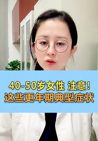 怎样知道自己是不是更年期了