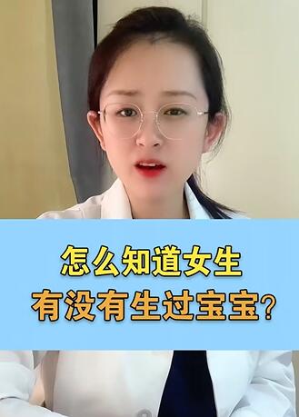 生过宝宝可以看出来吗