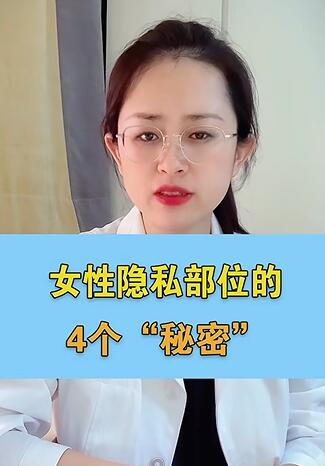 女性的4个“秘密”,你知道几个?