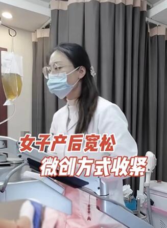 女子产后宽松,微创方式收紧 #盆底肌 #产后恢复