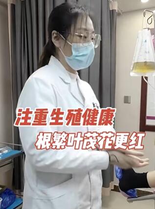 注重生殖健康,根繁叶茂花更红 #关爱女性生殖