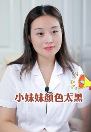 小妹妹颜色太黑了怎么办