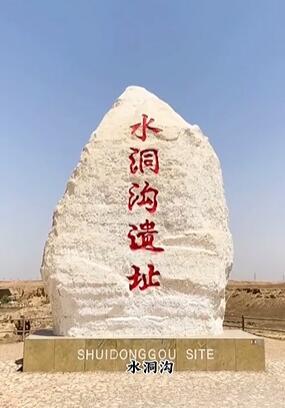 灵武水洞沟旅游区