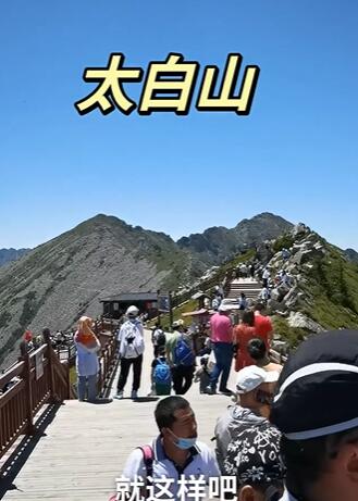 太白山旅游景区