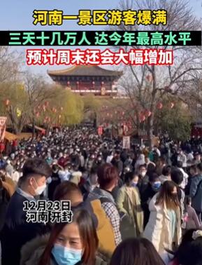 开封清明上河园游客暴增 三天十几万人