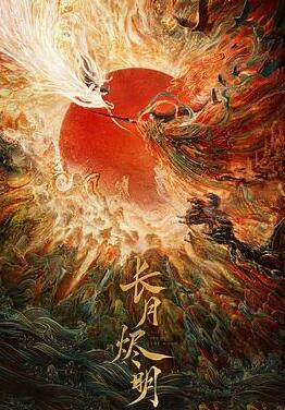 长月无烬电视剧免费观看完整版