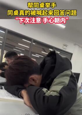 课堂搞笑:男孩帮同桌同学举手回答问题