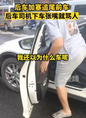 深圳一男子驾车加塞追尾辱骂前车司机 交警让其道歉被拒绝