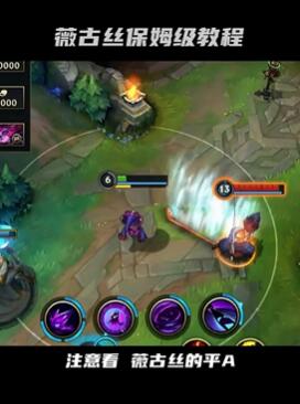 英雄联盟手游薇古丝教学 看似很难其实很快能学会