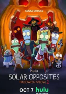 外星也难民:2024年万圣节特别篇