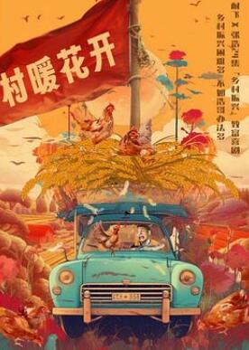 二龙湖·“村”暖花开