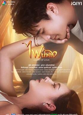 新版露在火中烧