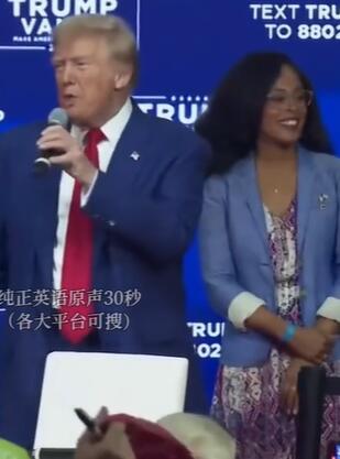 特朗普费城市民集会现场慢摇舞姿摇曳全程40分钟不停歇