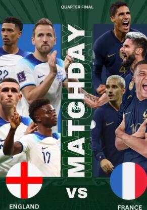 2022世界杯 英格兰VS法国