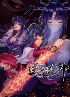 逆天邪神动态漫画