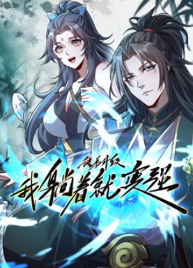 徒弟升级我躺着就变强动态漫画