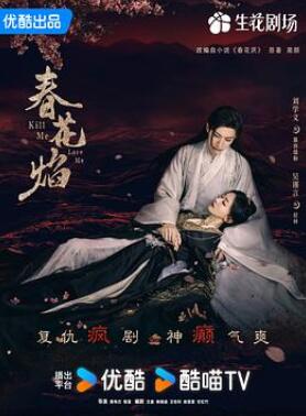 春花厌电视剧免费完整版