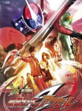 假面骑士W Returns:假面骑士Accel