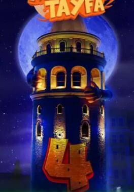 拉法丹·泰法 4:海里马托尔