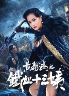 �Ʒɺ�֮��Ѫʮ����