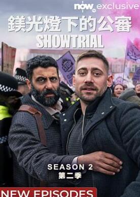 模范审判第二季