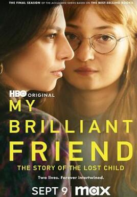 我的天才女友第四季