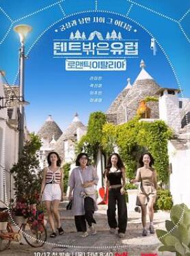 帐篷外是欧洲5:意大利篇