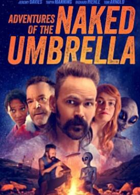 裸伞历险记