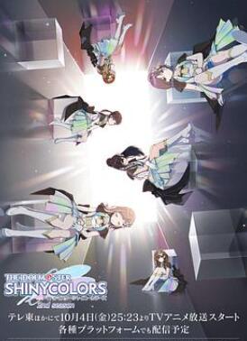 偶像大师闪耀色彩第2季