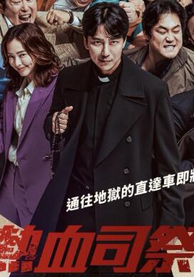 热血司祭2 第二季