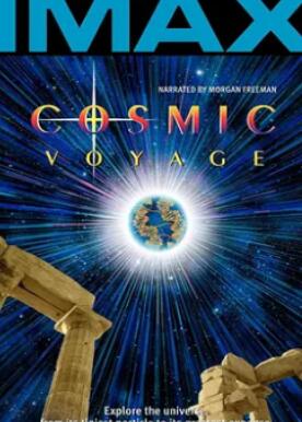 宇宙之旅/时空之旅