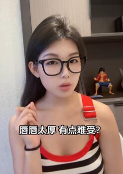 下面唇唇太厚,怎么办?