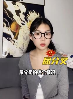 揭秘尿分叉的现象