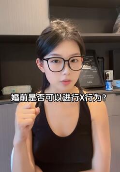 婚前是否可以进行二人游戏?