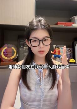 在二人游戏当中,他居然想到了其他人