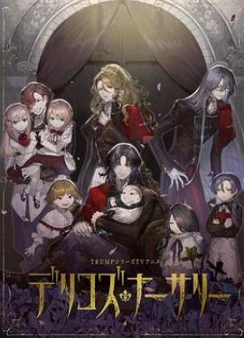 德里科的托儿所