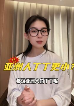 世界男性丁丁长度排名