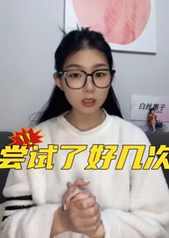 第一次到底有多痛?