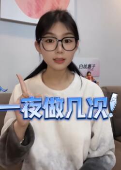 性生活一夜几次合适?