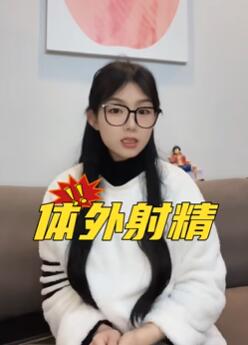 从科学的角度分析射精高度